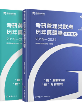2027新版mba高顿考研管理类教材