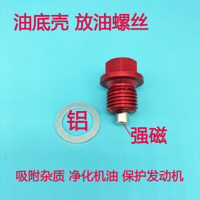 适配丰田车系荣放花冠皇冠兰德酷路泽锐志油底壳放油螺丝强磁螺栓