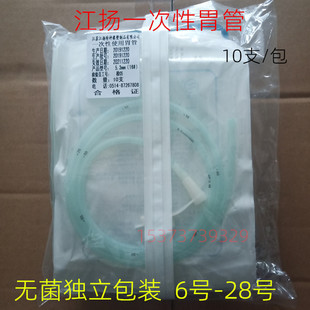 江扬一次性使用胃管医用无菌儿童成人硅胶鼻饲管流食管喂饭软管