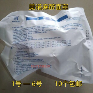 美诺医用麻醉面罩儿童成人用简易呼吸器配件人工急救复苏球面罩