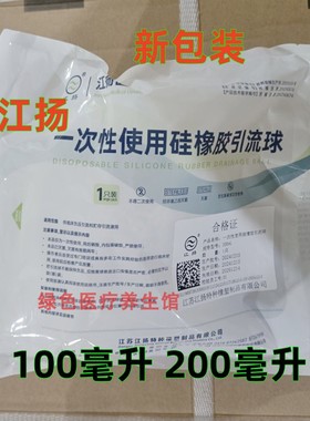 江扬一次性使用硅橡胶引流球医用无菌负压引流球吸引球100ml200ml
