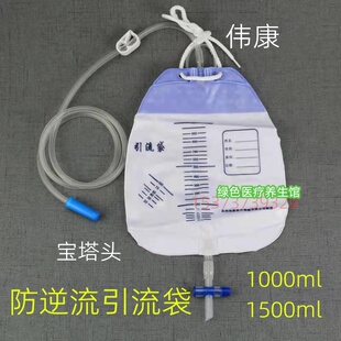 伟康引流袋尿袋医用一次性使用防返流胆汁引流袋螺旋口无菌1000ml