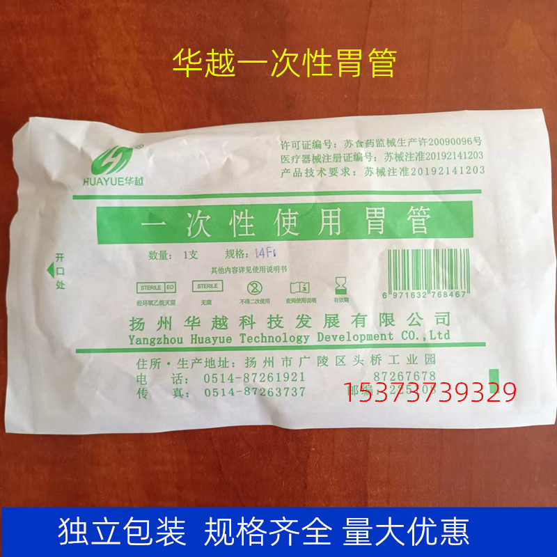 华越一次性使用胃管流食管鼻饲管