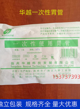 华越一次性使用胃管鼻饲管医用流食管软管导管喂食管洗胃管