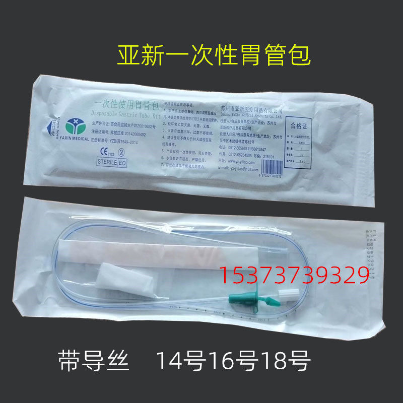亚新一次性胃管鼻饲管流食管胃管包带导丝手套纱布注食器成人使用