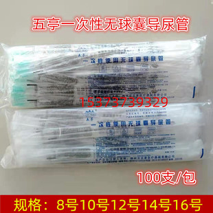 吉康五亭一次性无球囊导尿管医用无菌PVC成人用接尿管喇叭口100支