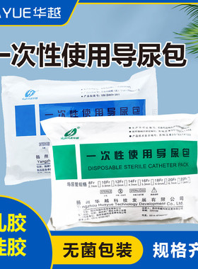 华越一次性导尿管医用硅胶导尿包乳胶双腔接尿管男女用引流袋软管