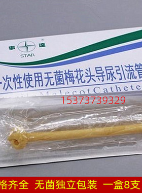 事达一次性使用无菌梅花头导尿引流管医用无菌成人四孔乳胶导尿管