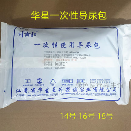 华星导尿包一次性使用无菌硅胶导尿管医用乳胶28天男女通用引流袋