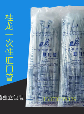 桂龙一次性使用肛门管灌肠管医用直肠给药管软管9号3.0mm*28cm
