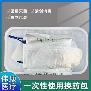 伟康一次性使用换药包医用无菌换药盘伤口处理换药护理清理包