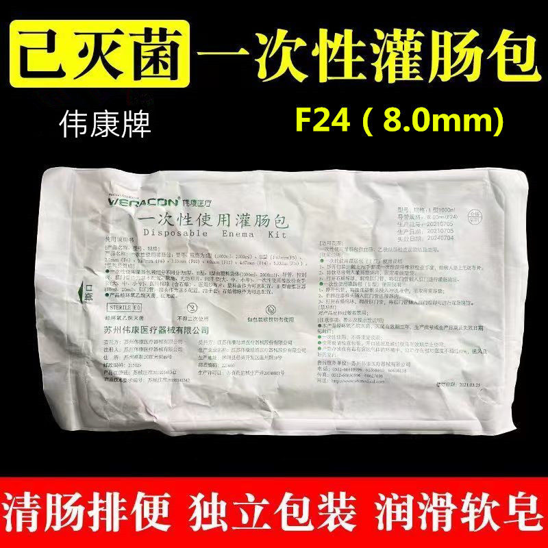 伟康一次性灌肠包灌肠袋家用清肠
