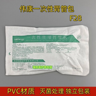 伟康一次性使用胃管包洗胃管鼻饲管F28洗胃机管医用肠胃减压喂食