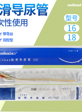 维力超滑导尿管乳胶双腔带导丝引流管成人医用无菌一次性接尿管