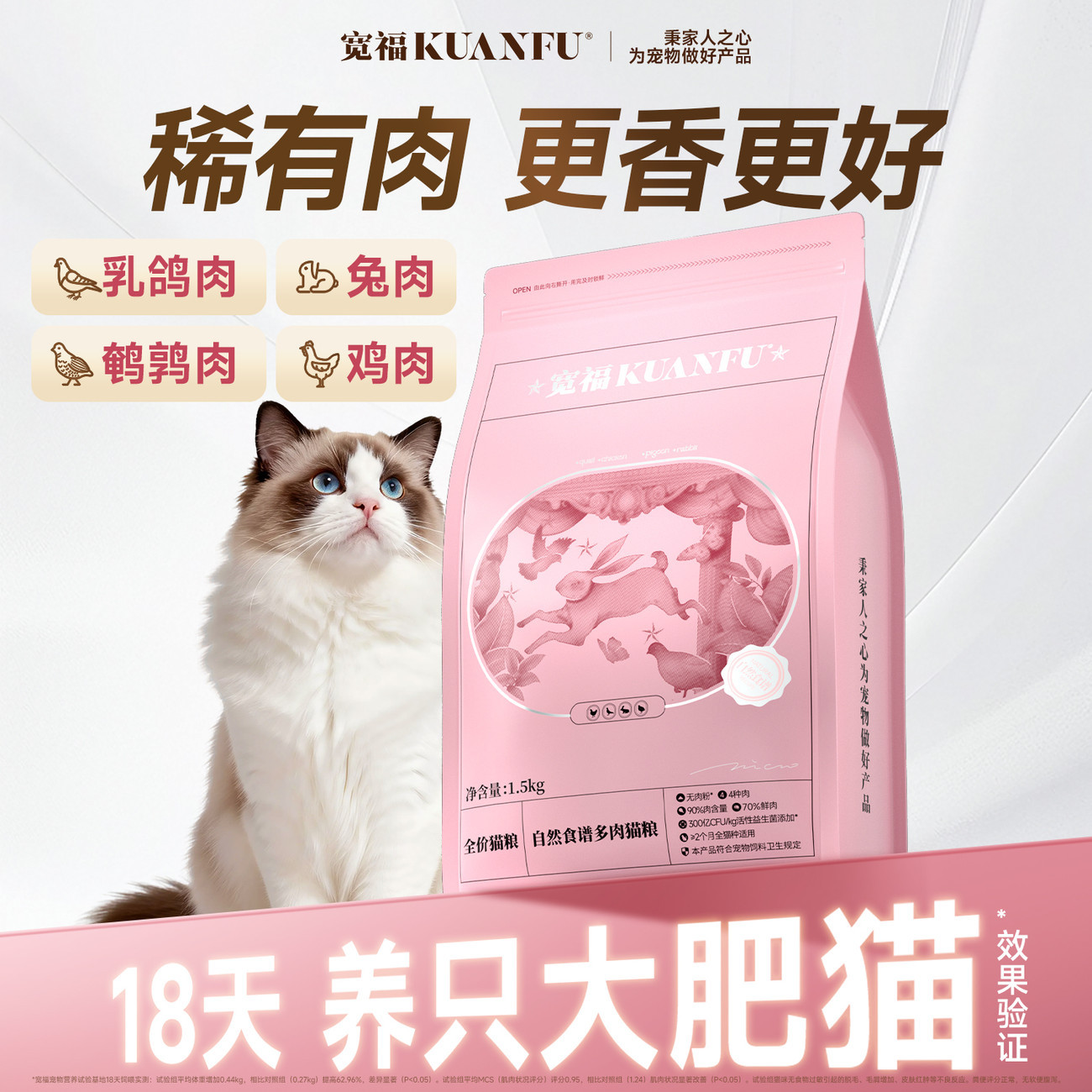 宽福猫粮自然食谱鲜肉营养高蛋白全价成幼猫主食主粮无谷宠物gb