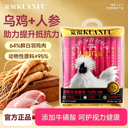 宽福猫条猫零食稀有肉鹧鸪乌鸡鲜肉营养长肉成幼猫湿粮非主食gb