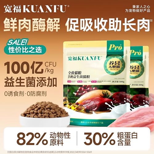 宽福羊奶益生菌猫粮提免疫500g