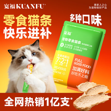 宽福猫条猫咪零食补水营养互动零食鱼油羊奶猫条无添加湿粮