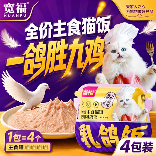 宽福主食猫饭【高肉滋补】80gx8