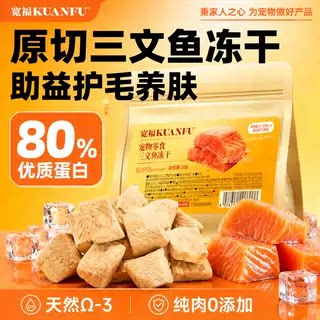 宽福猫零食三文鱼冻干1袋试吃