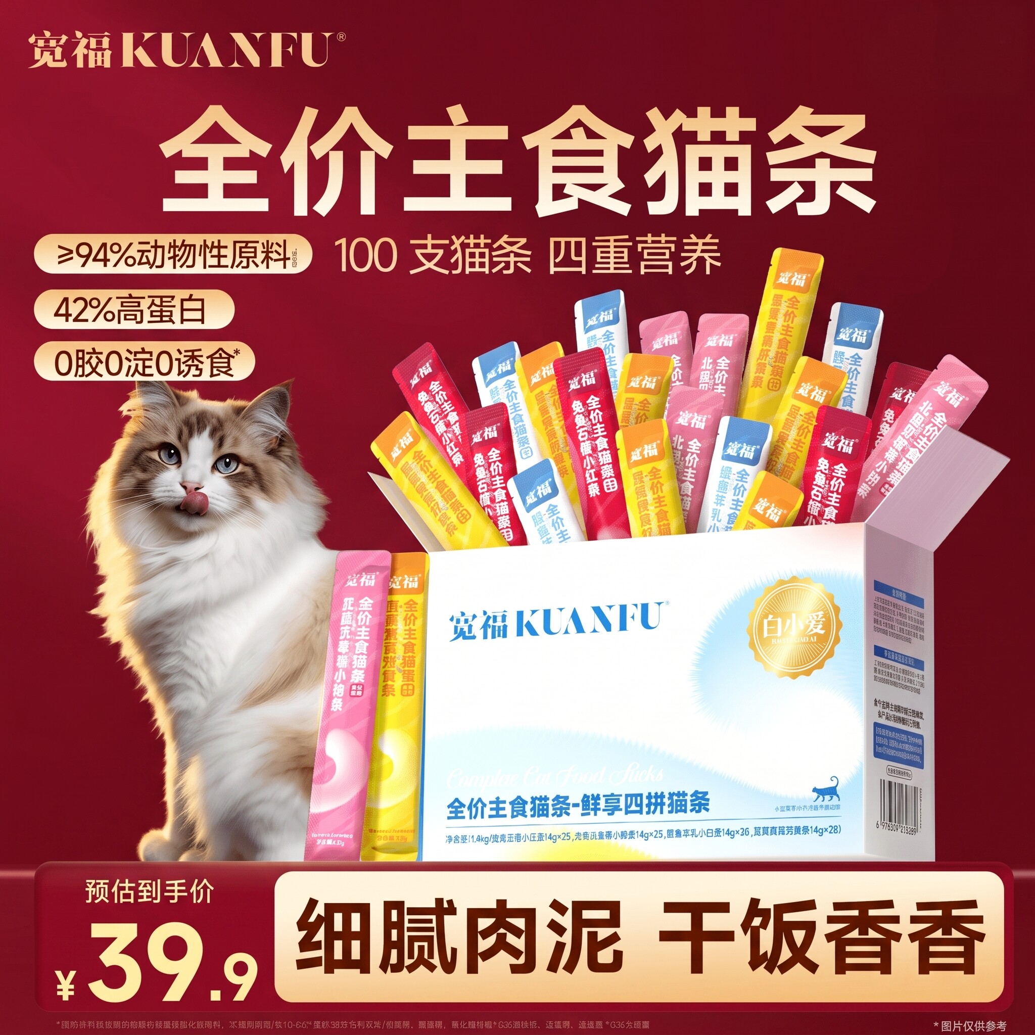 宽福全价主食猫条100支囤货首选图片