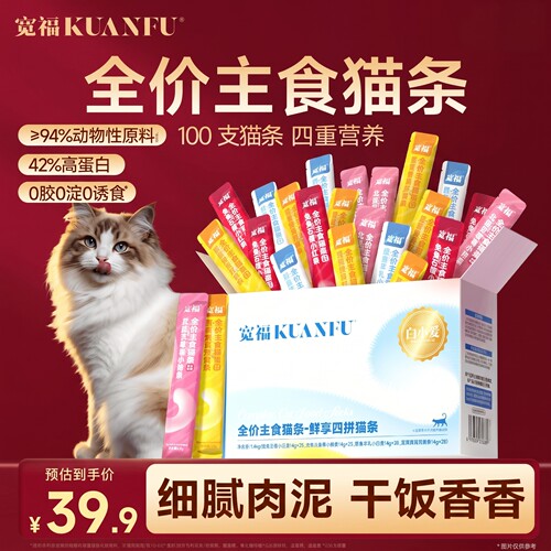 宽福全价主食猫条100支囤货首选