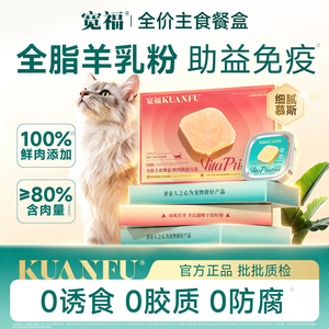 宽福猫咪主食餐盒补水湿粮