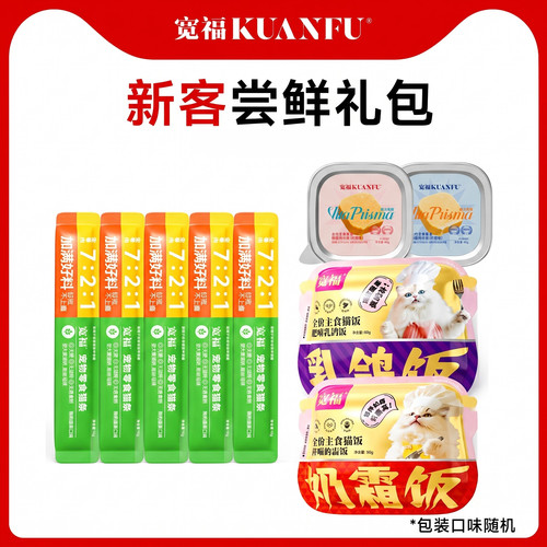 【尝鲜礼包】宽福猫罐头猫条猫饭口味随机湿粮鲜肉营养成幼猫咪