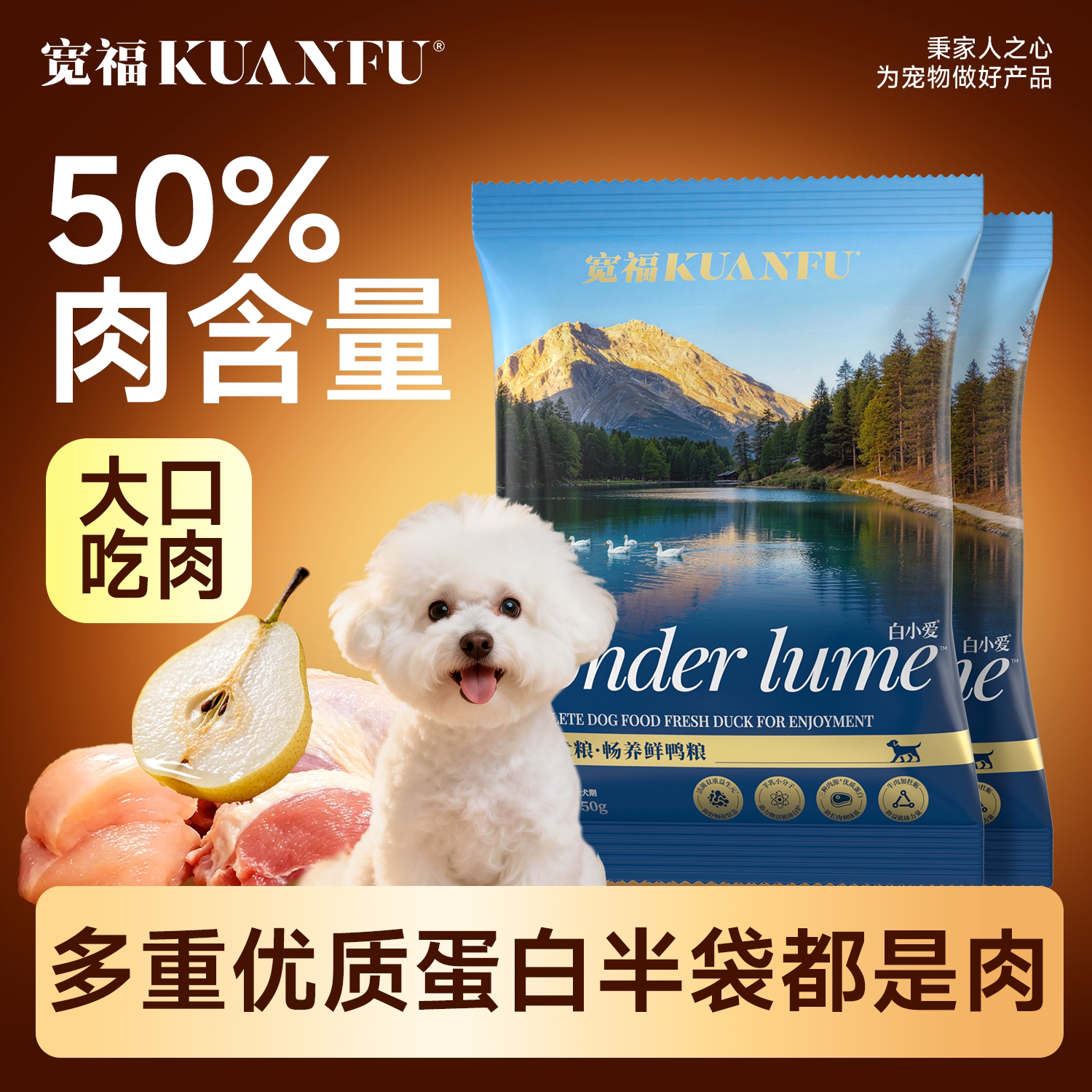 宽福鸭肉雪梨狗粮中小型犬通用图片