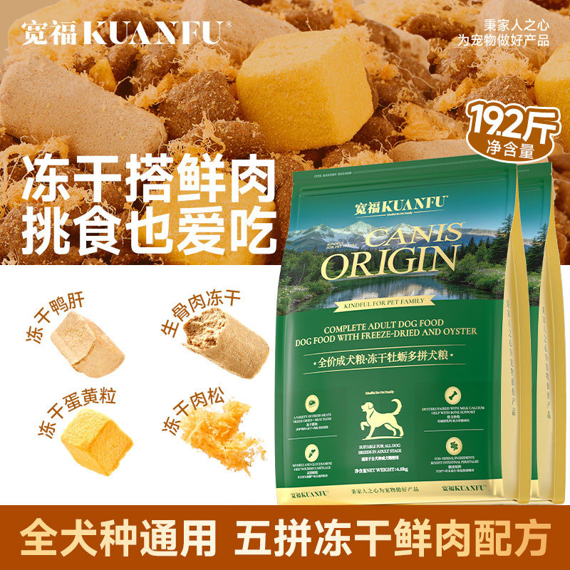 宽福狗粮鲜肉牡蛎五拼冻干比熊泰迪金毛大中小型成幼犬通用犬粮gb图片