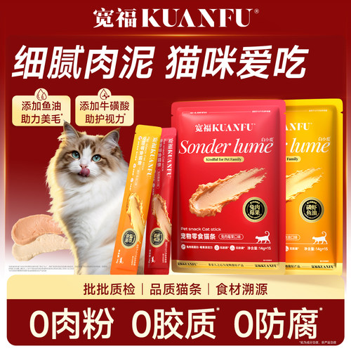 宽福猫条零食细腻肉泥猫咪爱吃