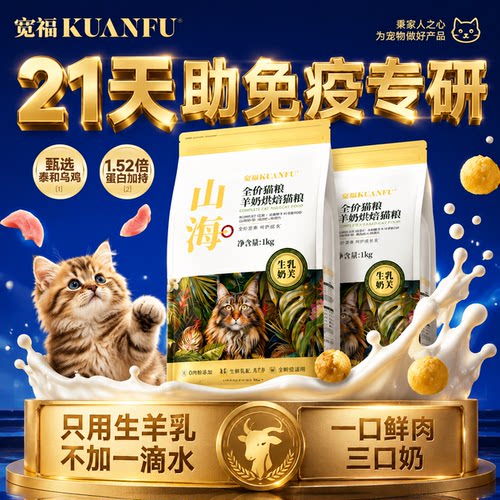 宽福猫粮山海至尊全阶段羊奶烘焙粮猫咪食物宠物食品主食营养S