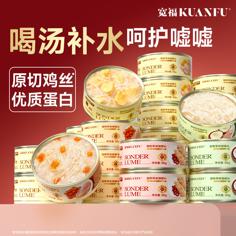 宽福猫罐头猫咪零食补水营养鲜肉湿粮成幼猫宠物互动奖励整箱