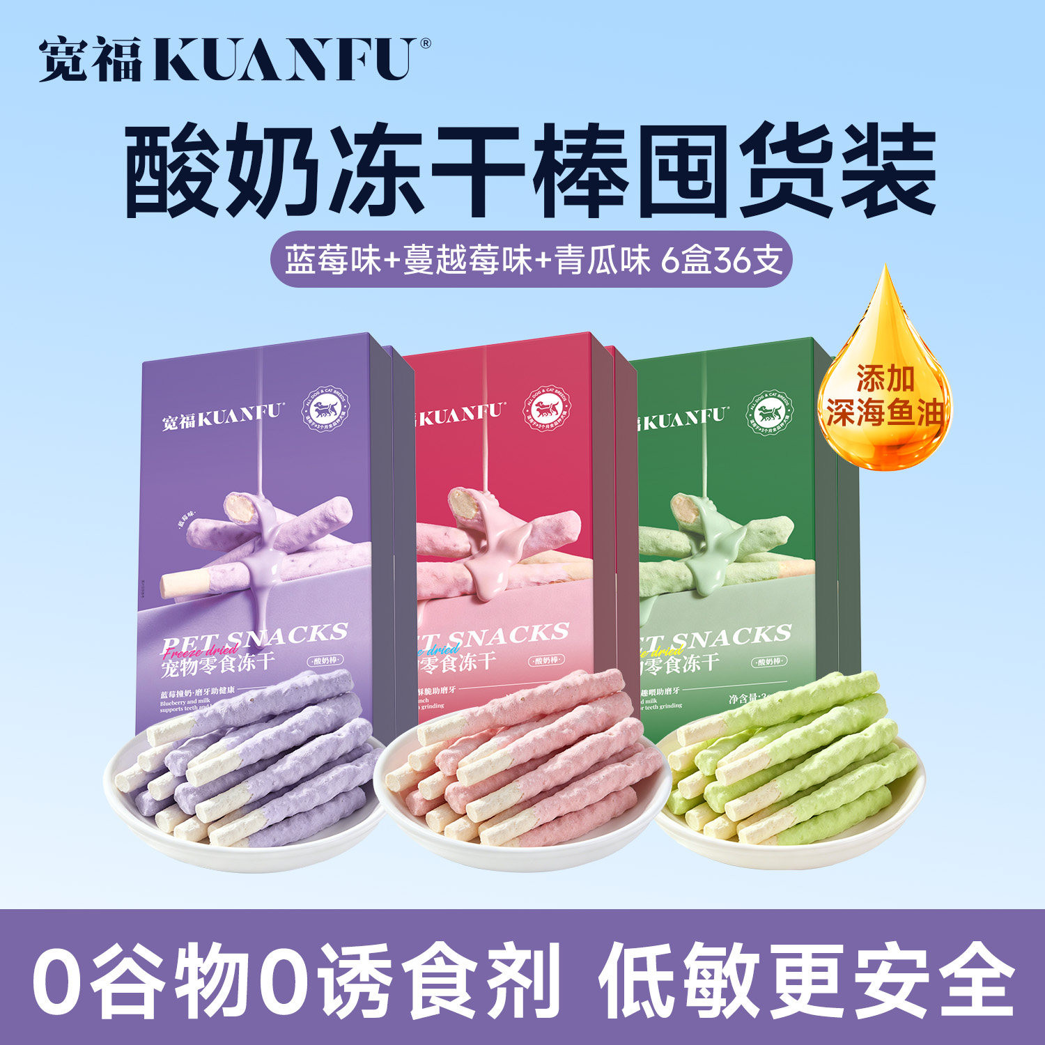 宽福零食冻干酸奶棒磨牙洁齿互动奖励羊奶鸡肉猫狗通用宠物gb图片