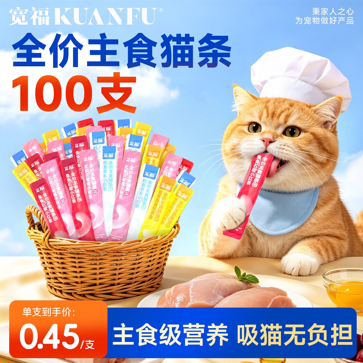 宽福全价主食猫条100支整箱囤货四口味混合成幼猫非零食家庭装gb图片