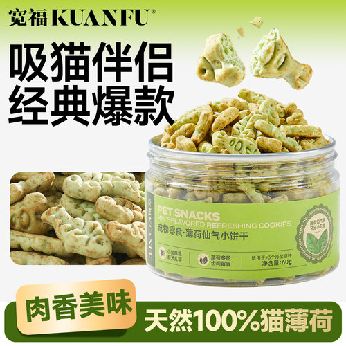 宽福猫薄荷小鱼饼干温和助排化毛