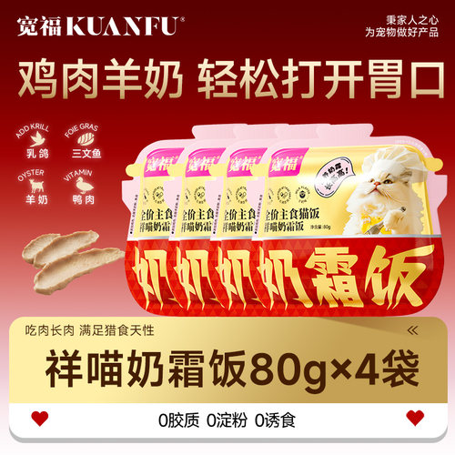 宽福主食猫饭三文鱼美毛补水长肉高蛋白成幼猫全价湿粮罐头80g