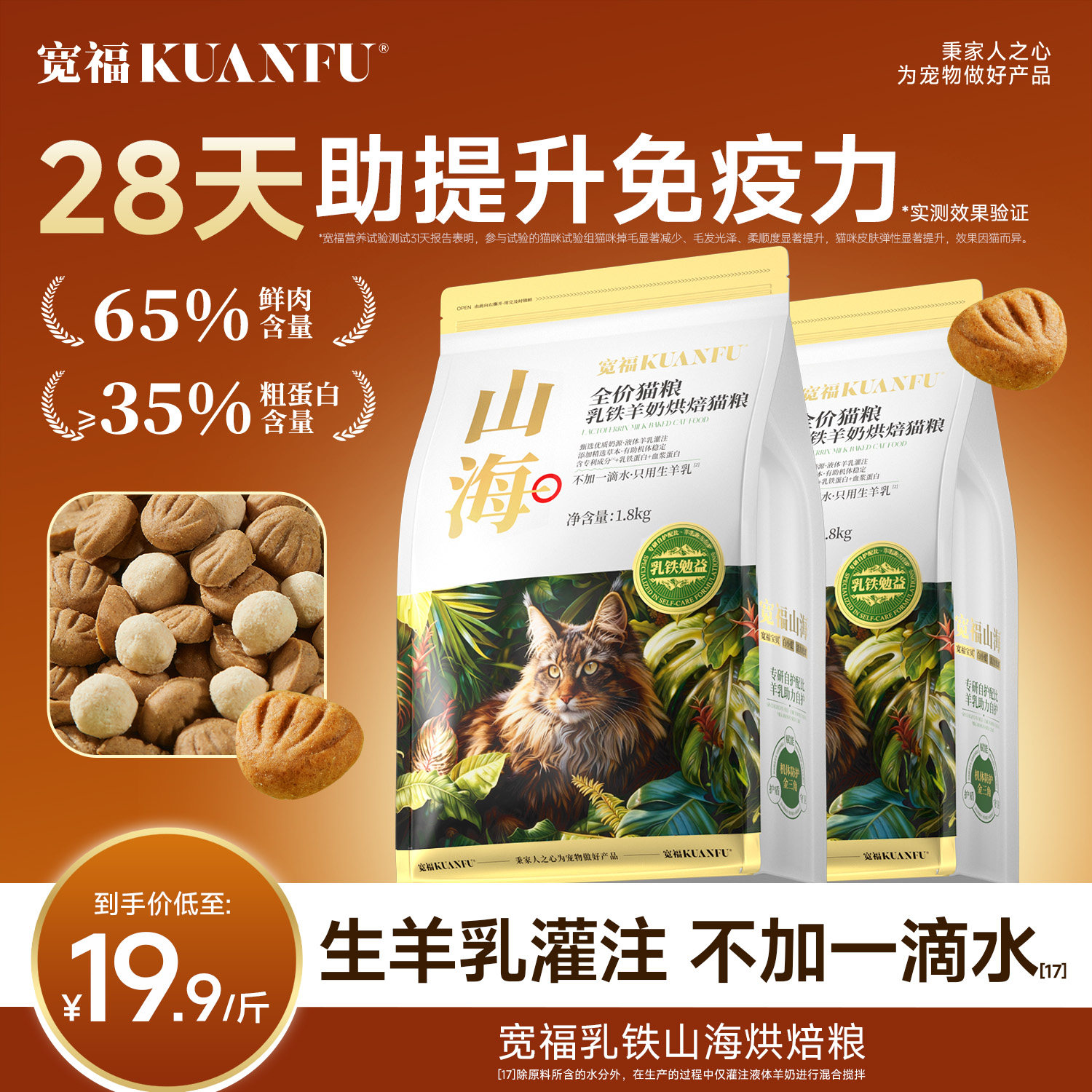 宽福山海烘焙粮乳铁羊奶试吃装成幼猫高蛋白提免疫全价主食猫粮图片