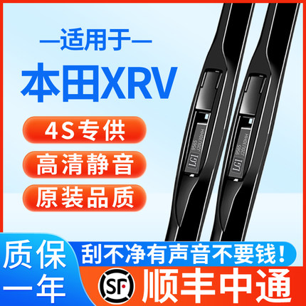 适用东风本田XRV雨刮器CRV思域URV雅阁杰德艾力绅原厂汽车前雨刷
