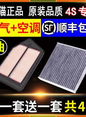 适配本田思域空气滤芯雅阁飞度锋范CRV缤智XRV凌派空调格原厂十代