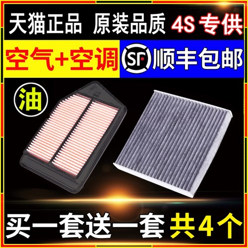 适用全车系空调滤芯+空气格共4个