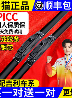 适用吉利帝豪雨刮器原厂EC7远景X6博瑞GS博越缤瑞金刚GX7原装雨刷