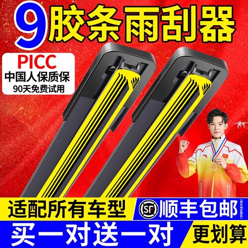 适用CS95九胶条雨刮器