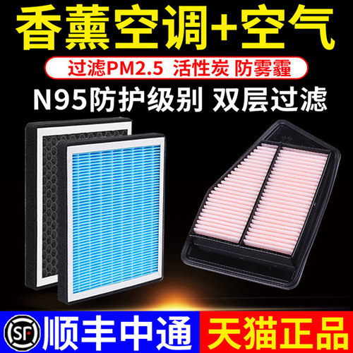 香薰空调滤芯+空气滤芯