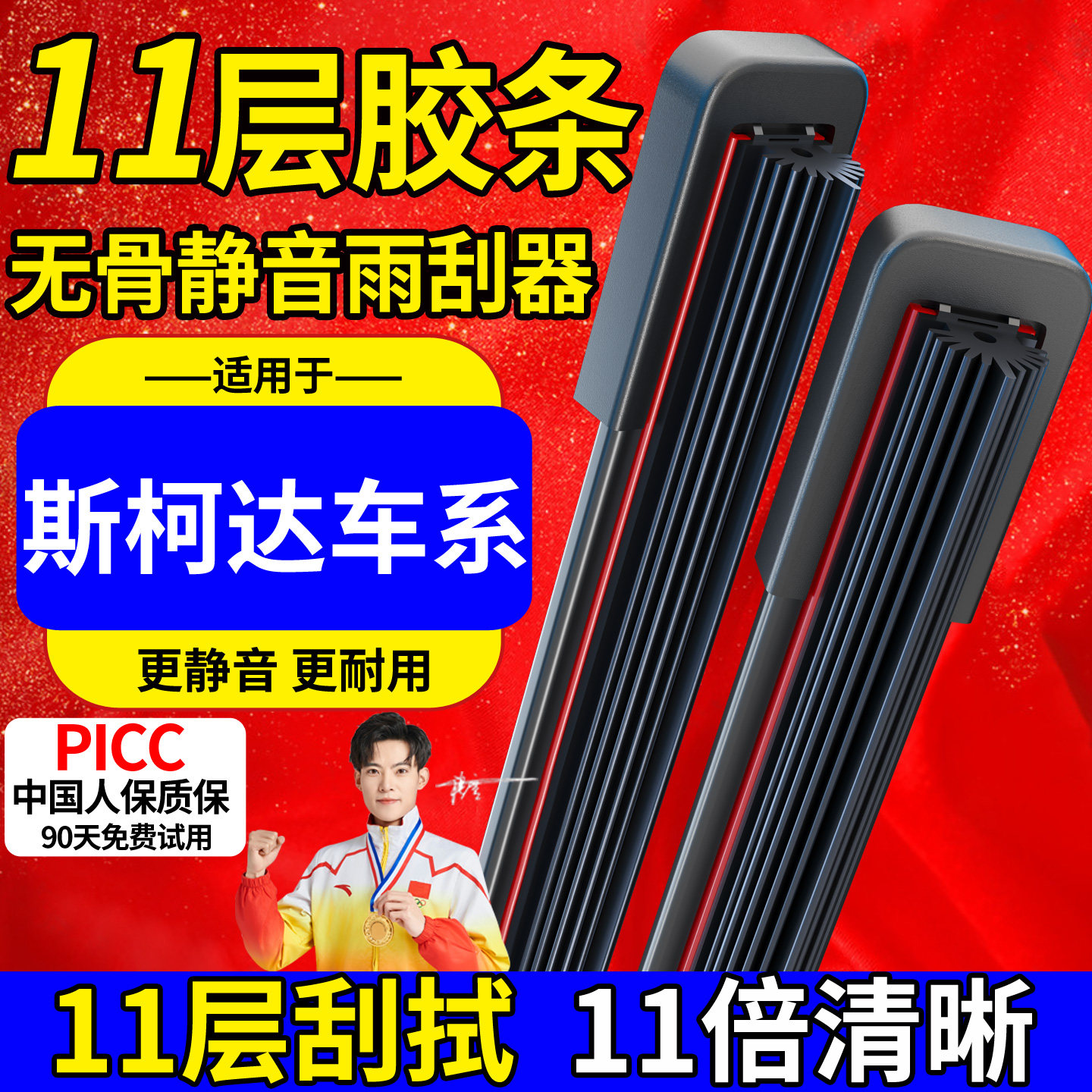 十一胶条雨刮器适配斯柯达明锐原装昊锐晶锐昕锐昕动速派野帝雨刷