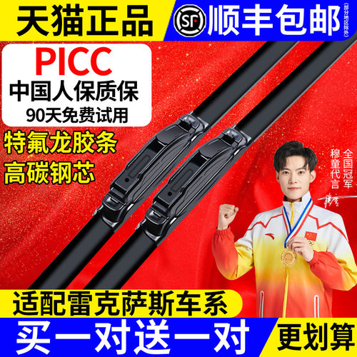 RX270三段式雨刮器【高品质】