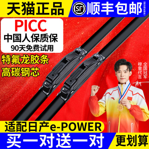 赛睿专车专用e-POWER雨刮器高清