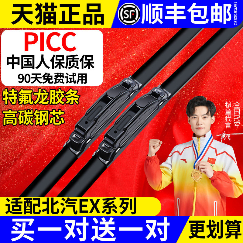 适用北汽新能源EX360雨刮器EX200原厂原装EX5汽车EX260雨刷片高清