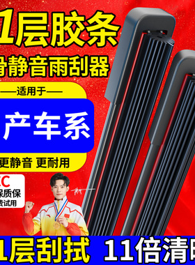 十一胶条雨刮器适配日产轩逸天籁骐达阳光骊威蓝鸟奇骏逍客原装刷