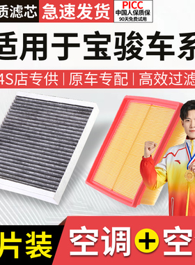适配宝骏空调滤芯530 730 560 310 RC-5 RS-3 VALLA 空气格套装